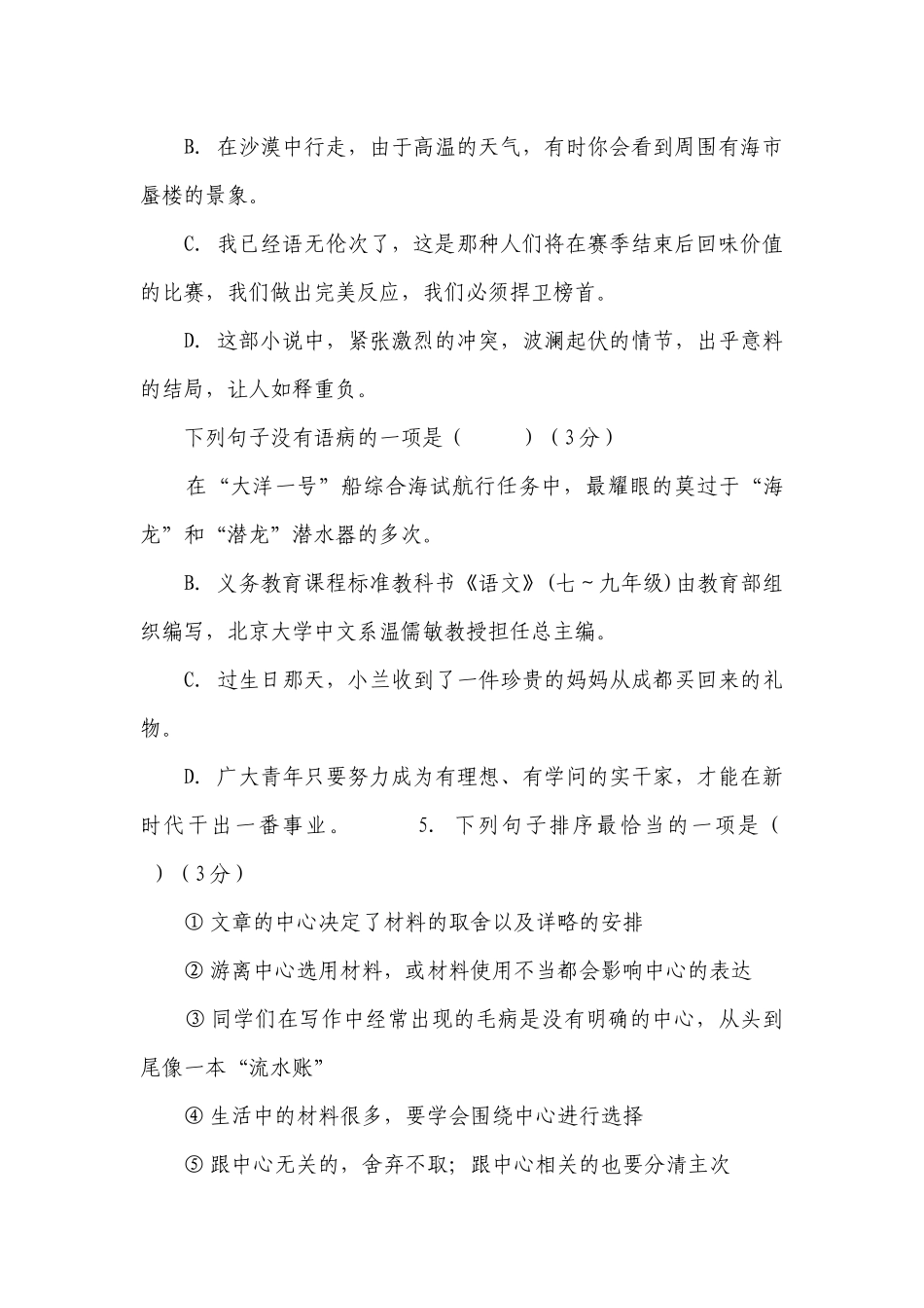 部编版七年级下册语文期末考试试卷含答案.docx_第2页
