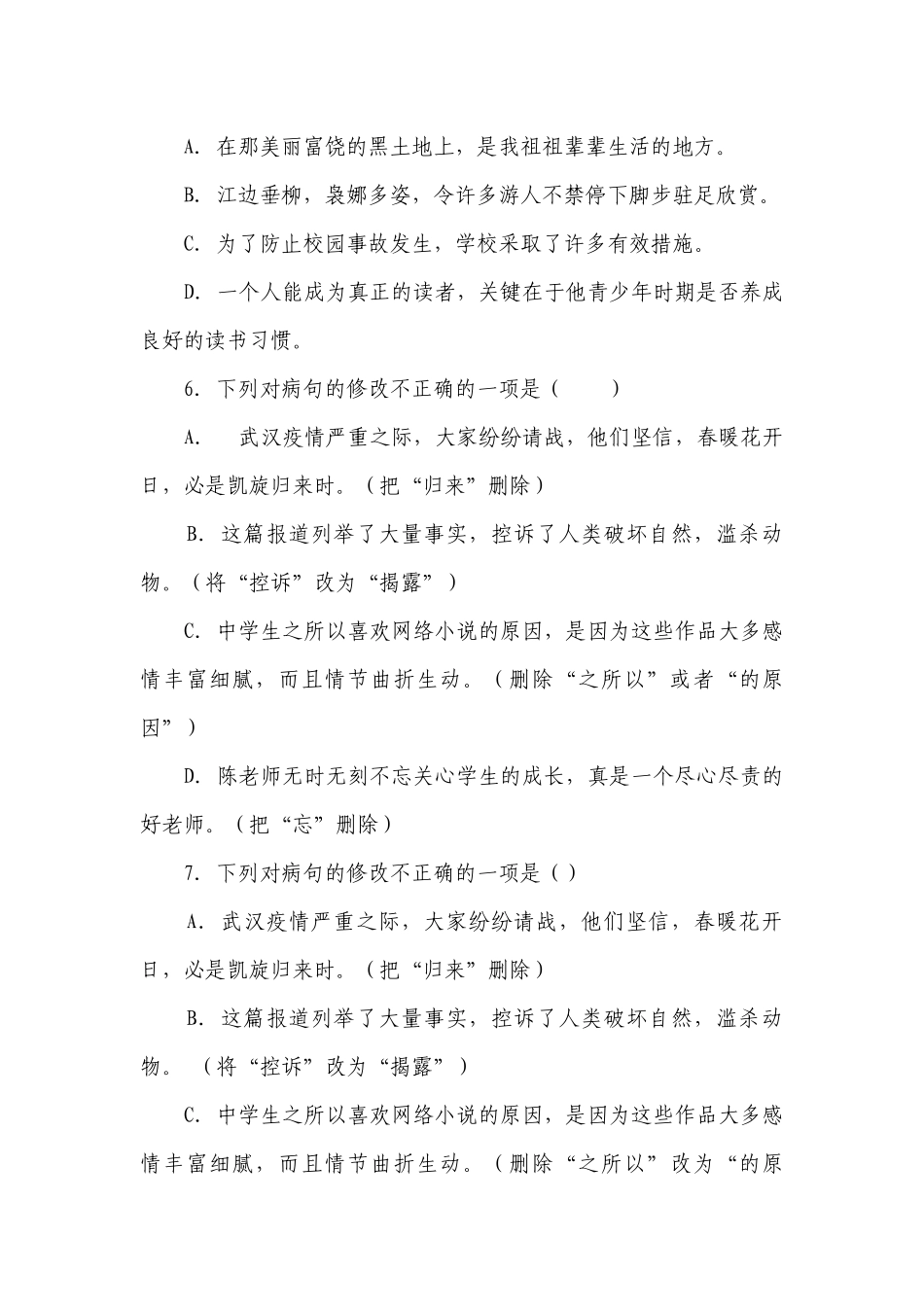 部编版初中语文八年级下册期末复习之病句选择题（含答案）.docx_第3页
