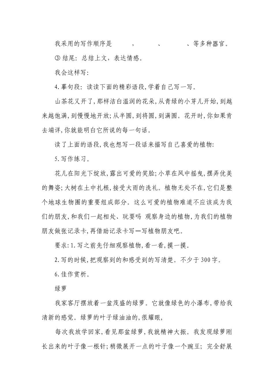 部编版三年级语文下册期中专项复习专题 10习作训练（含答案）.docx_第2页