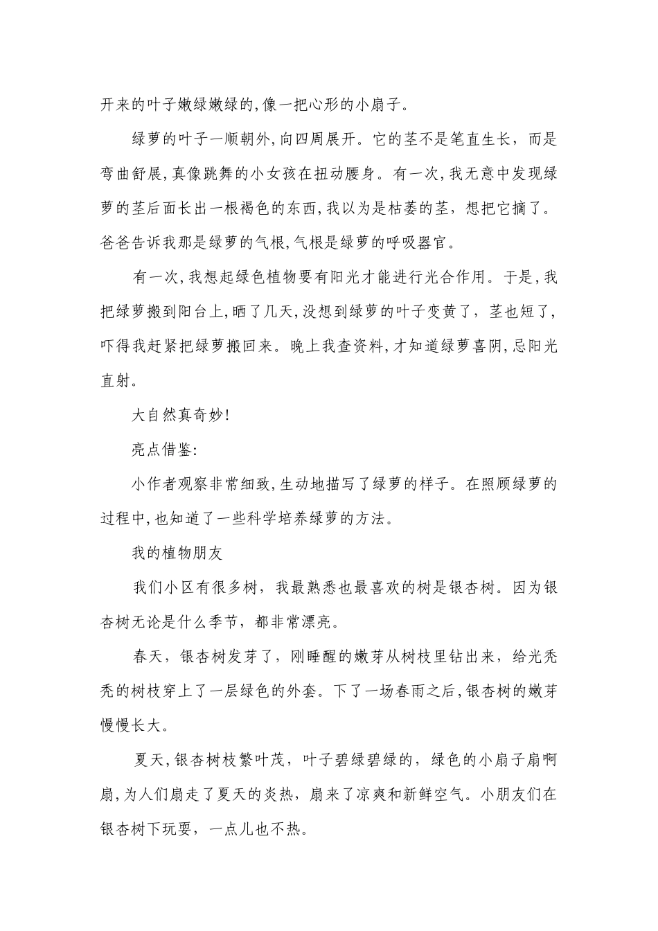 部编版三年级语文下册期中专项复习专题 10习作训练（含答案）.docx_第3页