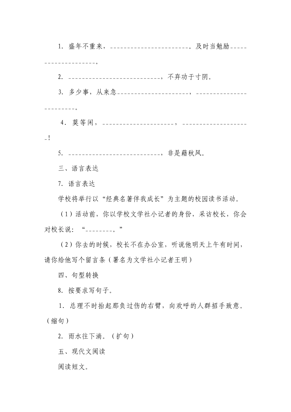 部编版小升初语文模拟试卷（含答案） (9).docx_第3页