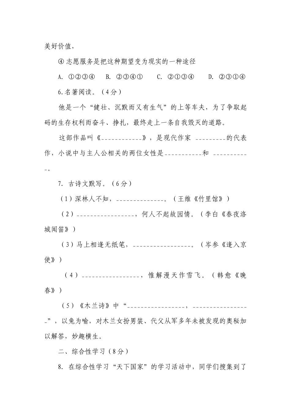 部编版七年级下册语文期中考试试卷及答案.docx_第3页