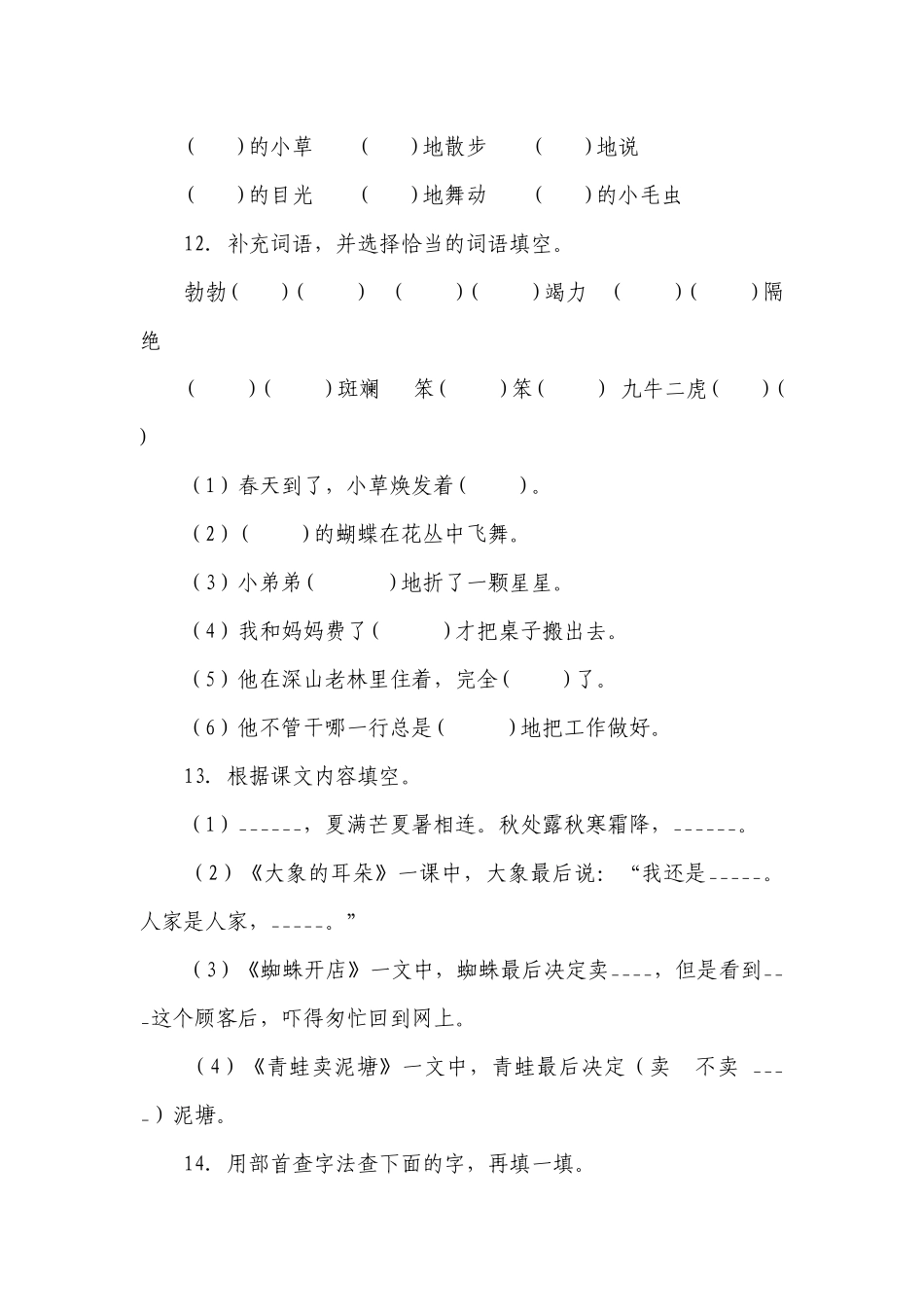 部编版小学语文二年级下册第七单元能力提升检测卷-（含答案）.docx_第3页