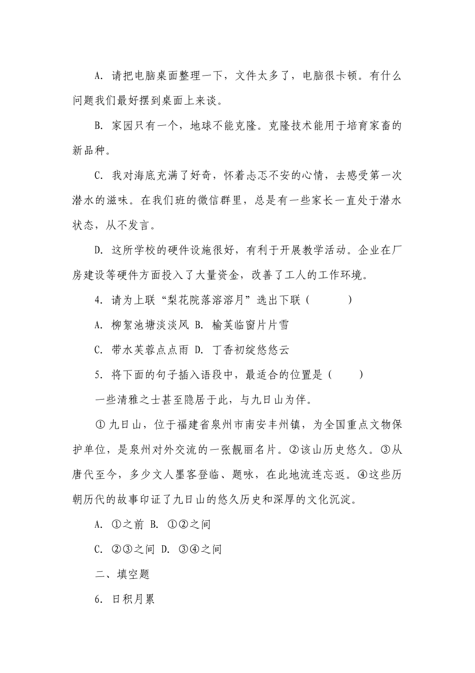部编版小升初语文模拟试卷（含答案） (10).docx_第2页