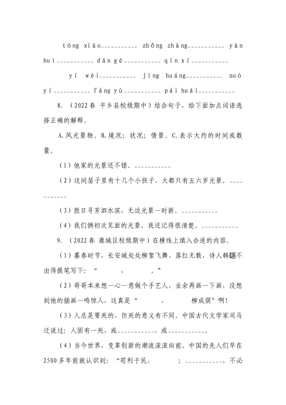 部编版小学语文六年级下册1-4单元常考易错真题检测卷-（含答案）.docx_第3页