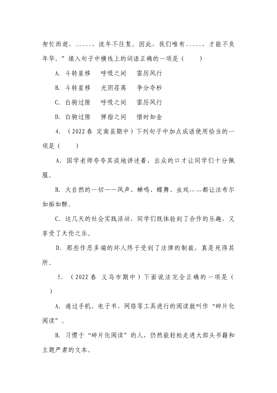 部编版小学语文六年级下册1-4单元易错点真题检测卷-（含答案）.docx_第2页