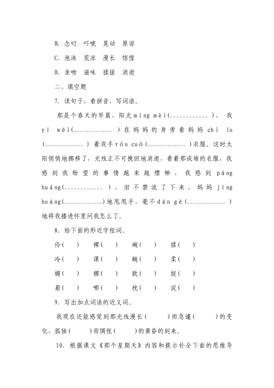 部编版小学语文六年级下册第3单元期中复习卷-（含答案）.docx_第3页