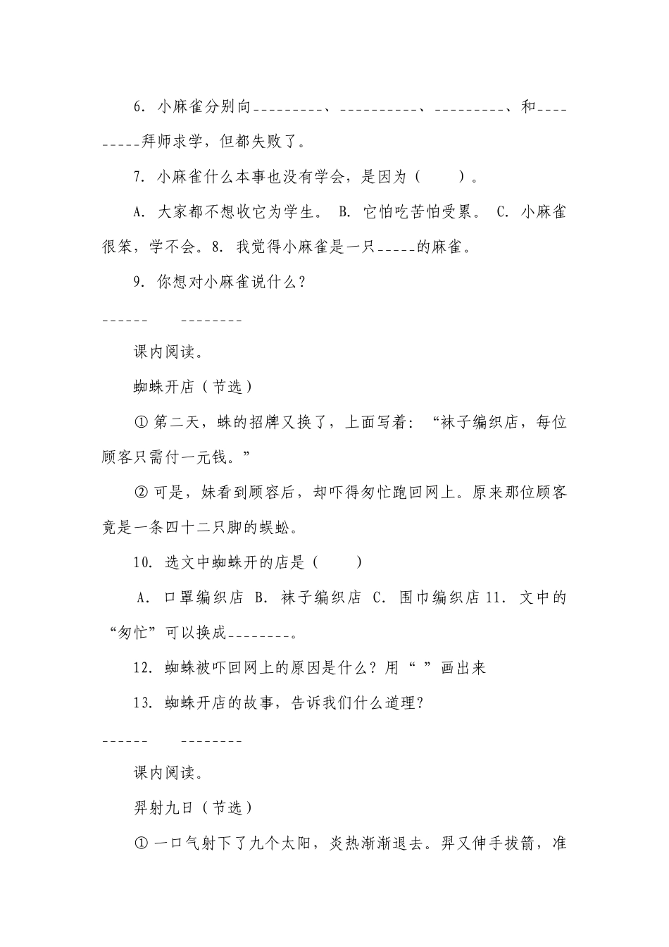 部编版小学语文二年级下册期末现代文阅读检测卷-（含答案）_2.docx_第3页