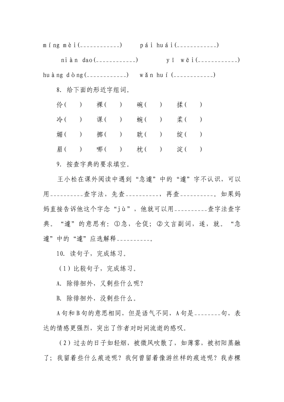 部编版小学语文六年级下册第3单元高频考点检测卷-（含答案）.docx_第3页