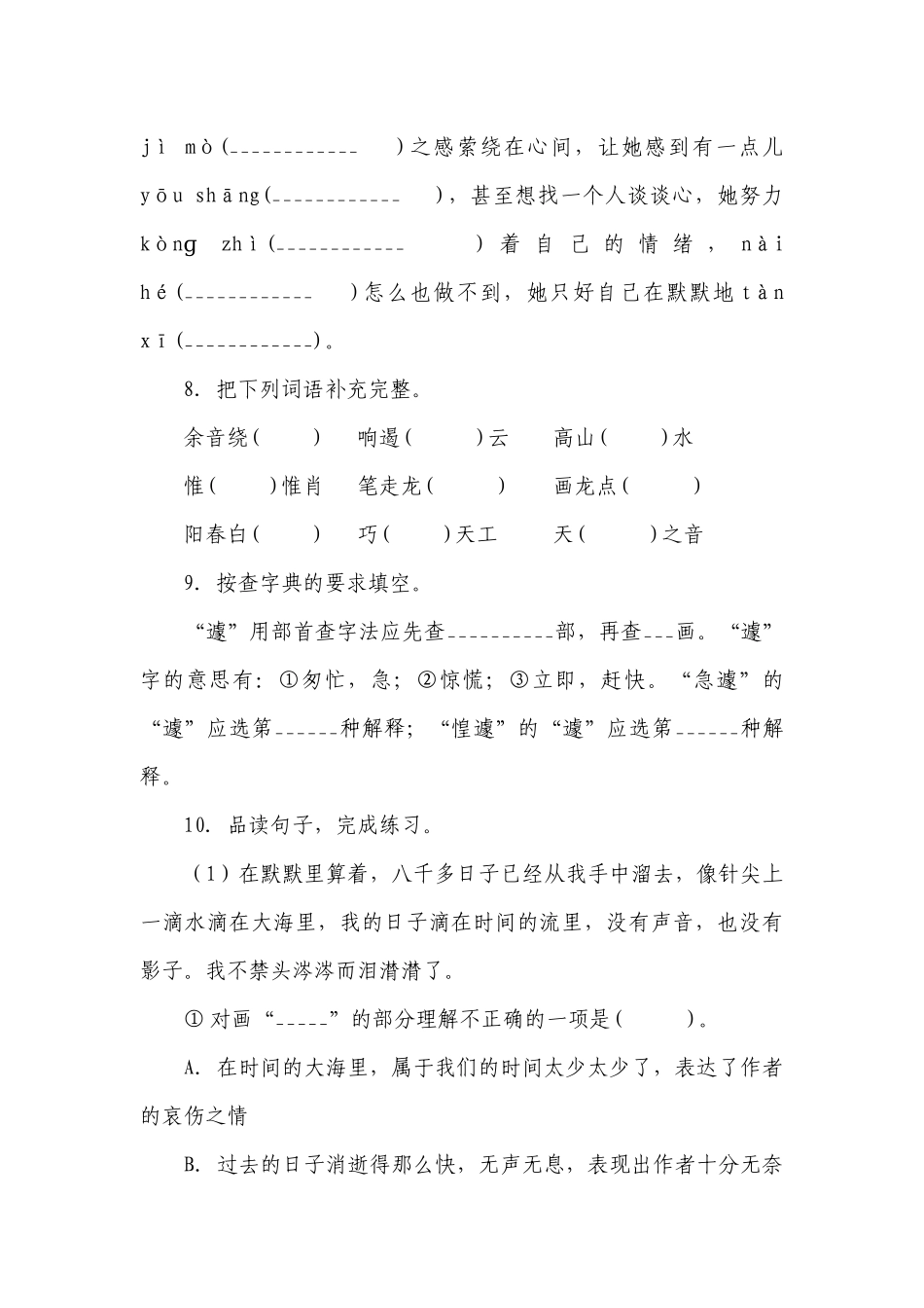 部编版小学语文六年级下册第三元拓展训练-（含答案）.docx_第3页