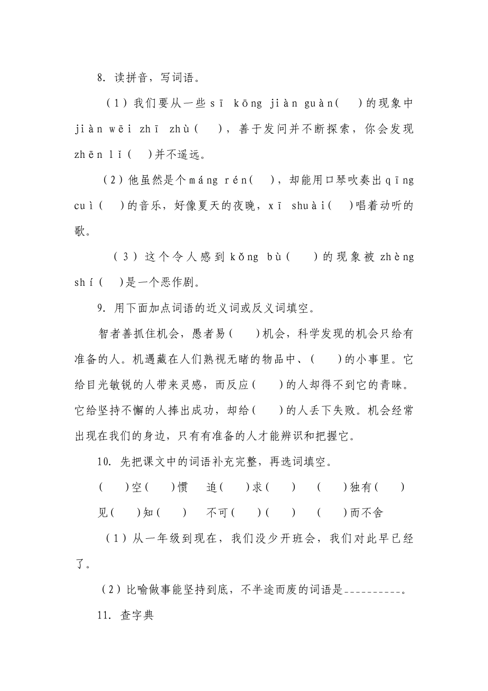 部编版小学语文六年级下册第五单元重难点检测卷-（含答案）.docx_第3页