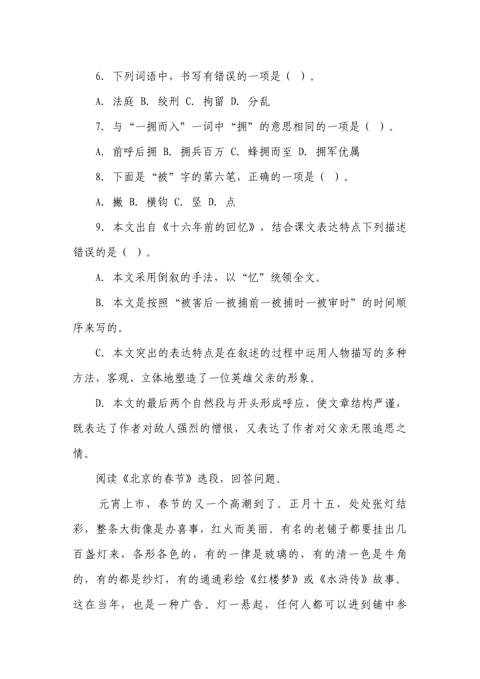 部编版小学语文六年级下册期末现代文阅读拓展训练（一）-（含答案）.docx_第3页