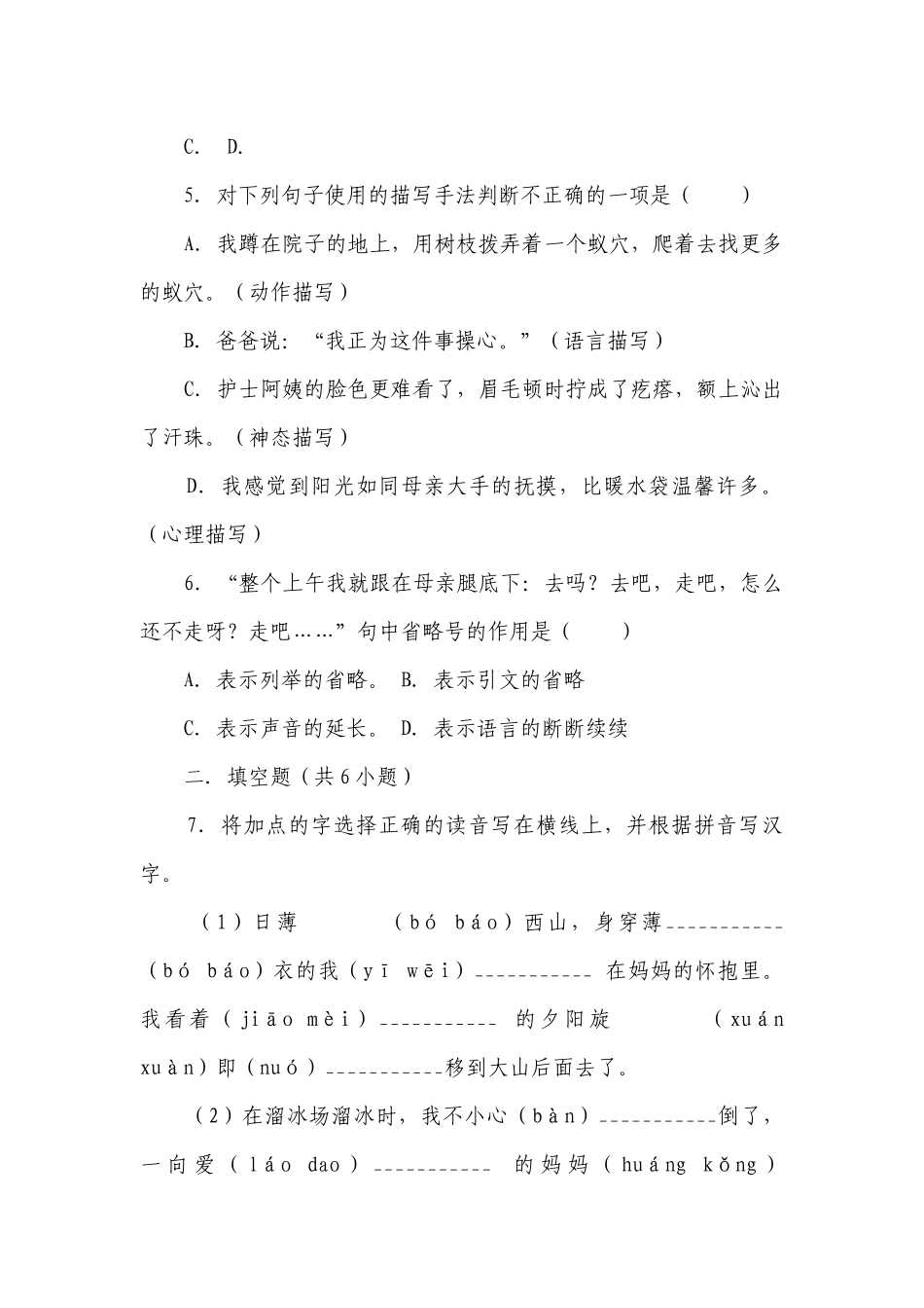 部编版小学语文六年级下册第三单元易错题检测卷-（含答案）.docx_第2页