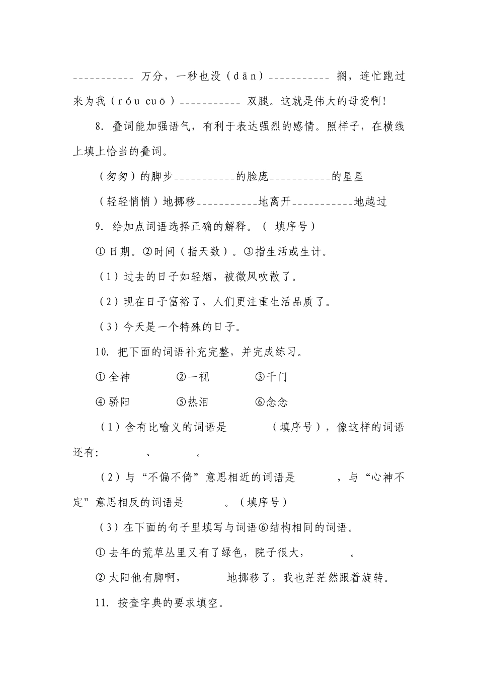 部编版小学语文六年级下册第三单元易错题检测卷-（含答案）.docx_第3页