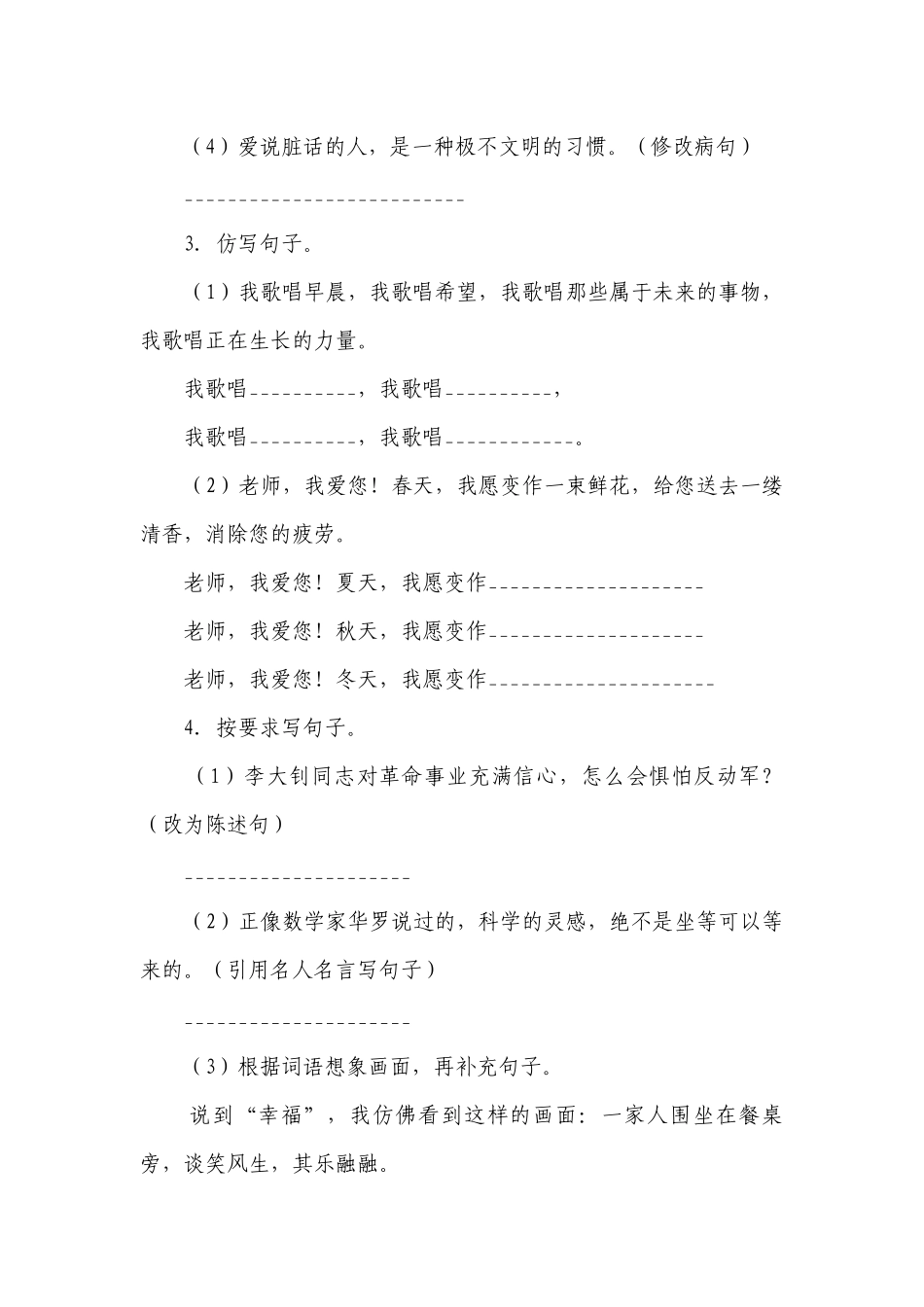 部编版小学语文六年级下册句子练习拓展训练-（含答案）.docx_第2页