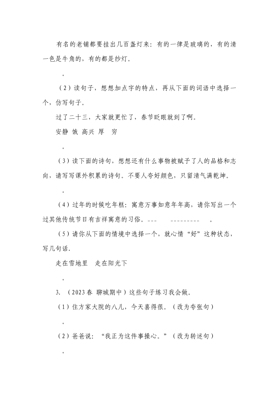 部编版小学语文六年级下册期末真题汇编句子练习（含答案）.docx_第2页