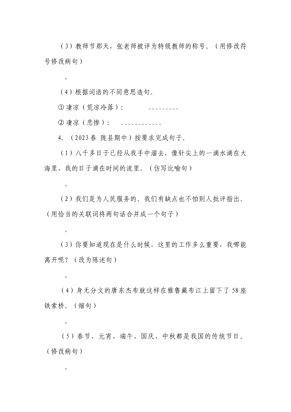 部编版小学语文六年级下册期末真题汇编句子练习（含答案）.docx_第3页