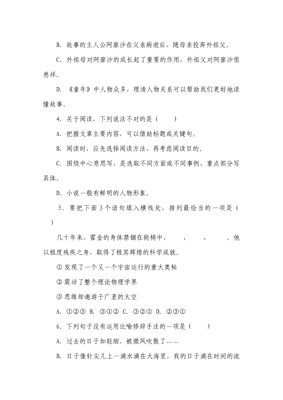 部编版小学语文六年级下册期末重难点检测卷-（含答案）_1.docx_第2页