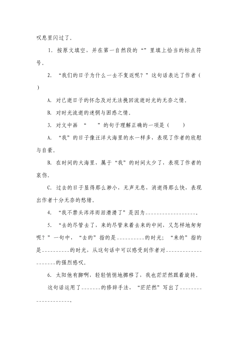 部编版小学语文六年级下册期中课内阅读提升卷（二）-（含答案）.docx_第2页