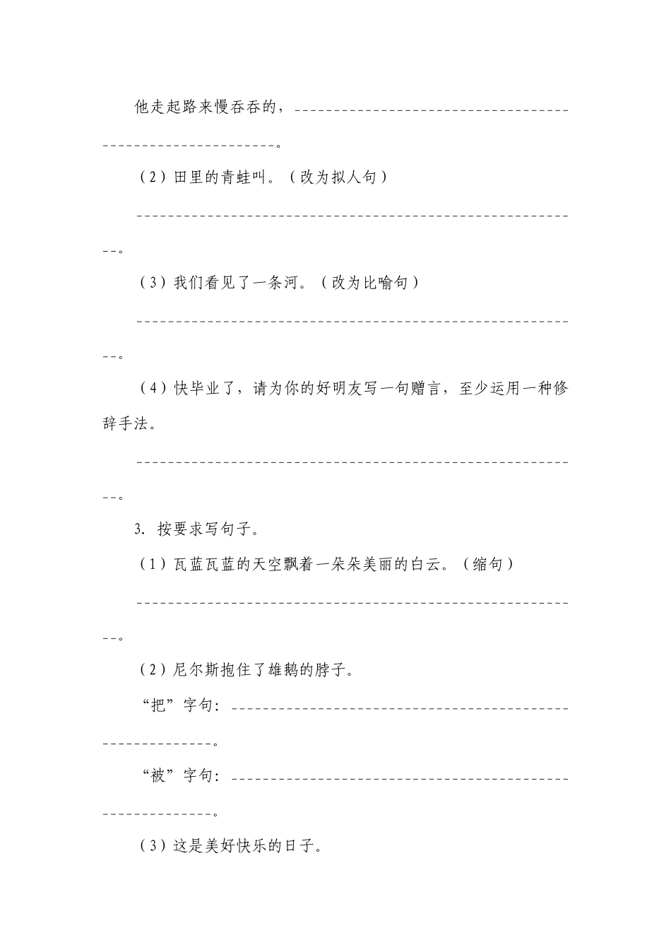 部编版小学语文六年级下册小升初按要求改写句子检测卷-（含答案）_1.docx_第2页