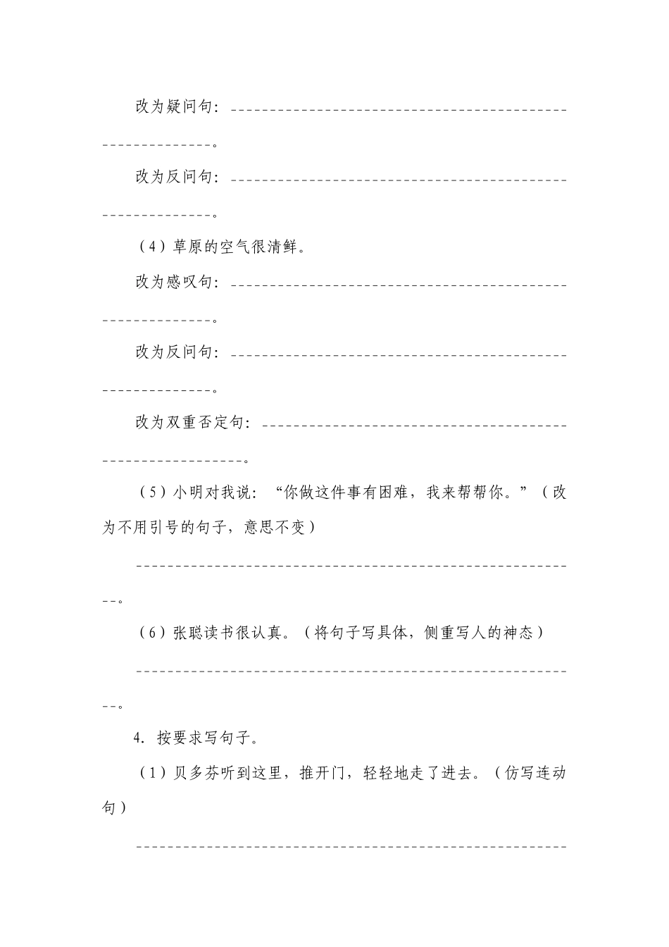 部编版小学语文六年级下册小升初按要求改写句子检测卷-（含答案）_1.docx_第3页
