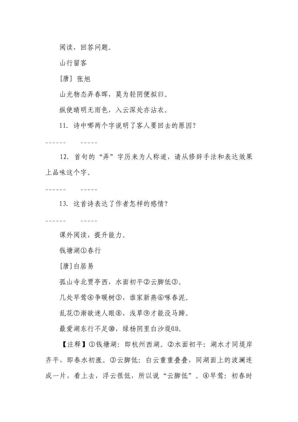 部编版小学语文六年级下册小升初古诗词赏析经典题型-（含答案）.docx_第3页