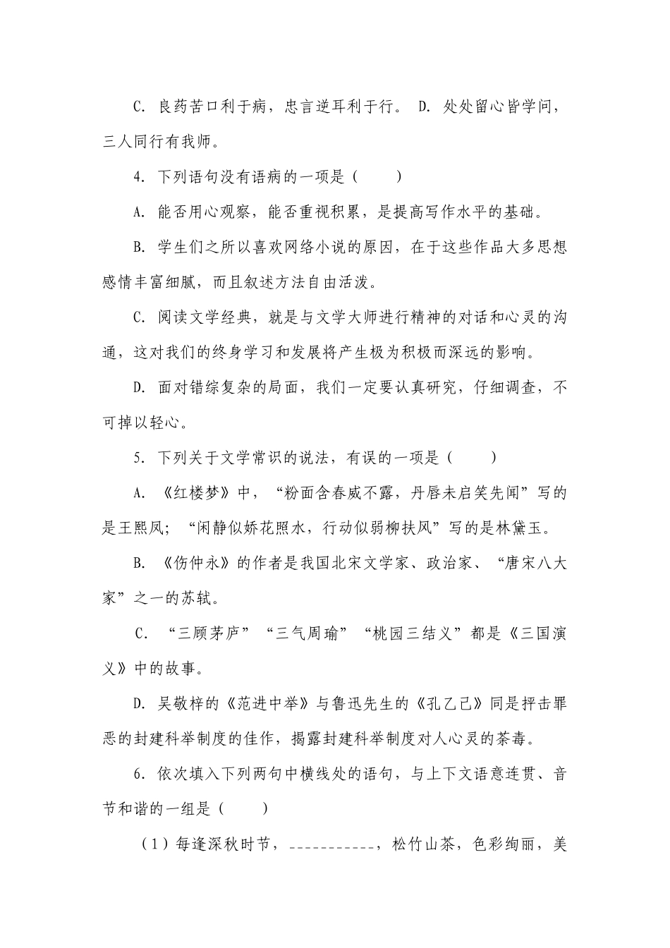 部编版小学语文六年级下册小升初基础知识能力提升卷-（含答案）_1.docx_第2页