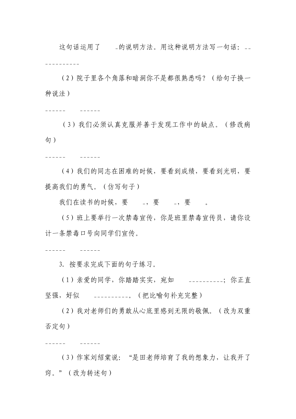部编版小学语文六年级下册小升初句子练习精选题（一）（含答案）.docx_第2页