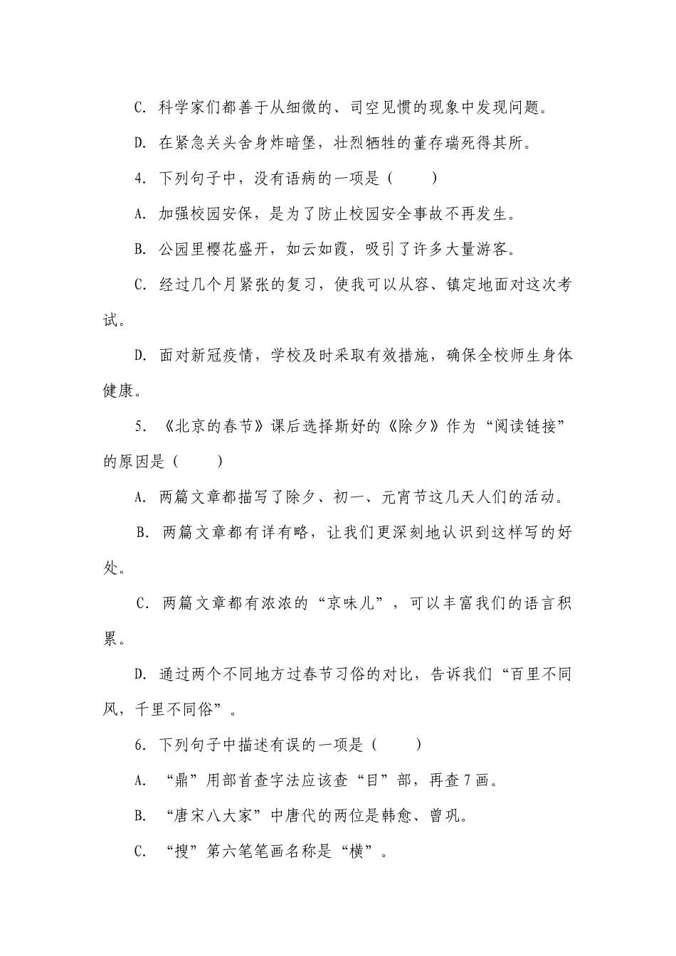 部编版小学语文六年级下册小升初模拟测试卷（一）（含答案）_1.docx_第2页