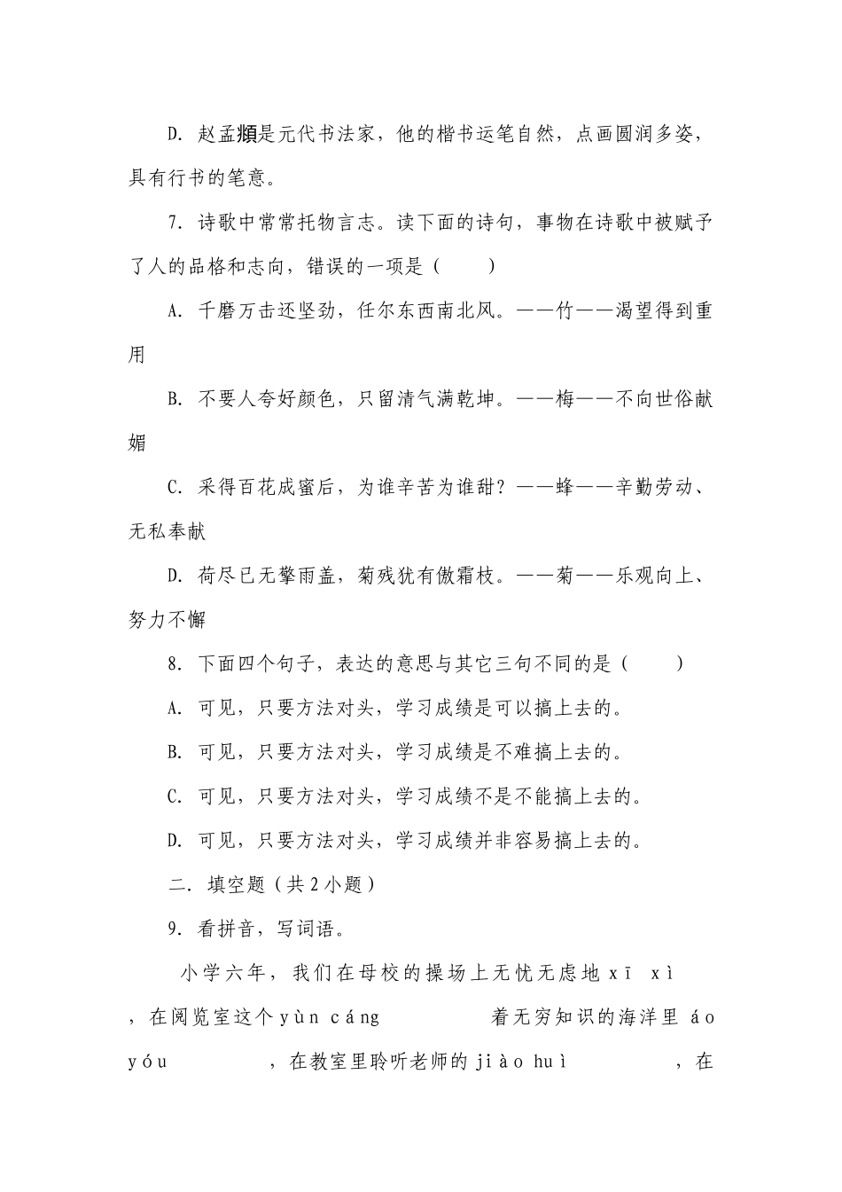 部编版小学语文六年级下册小升初模拟测试卷（一）（含答案）_1.docx_第3页