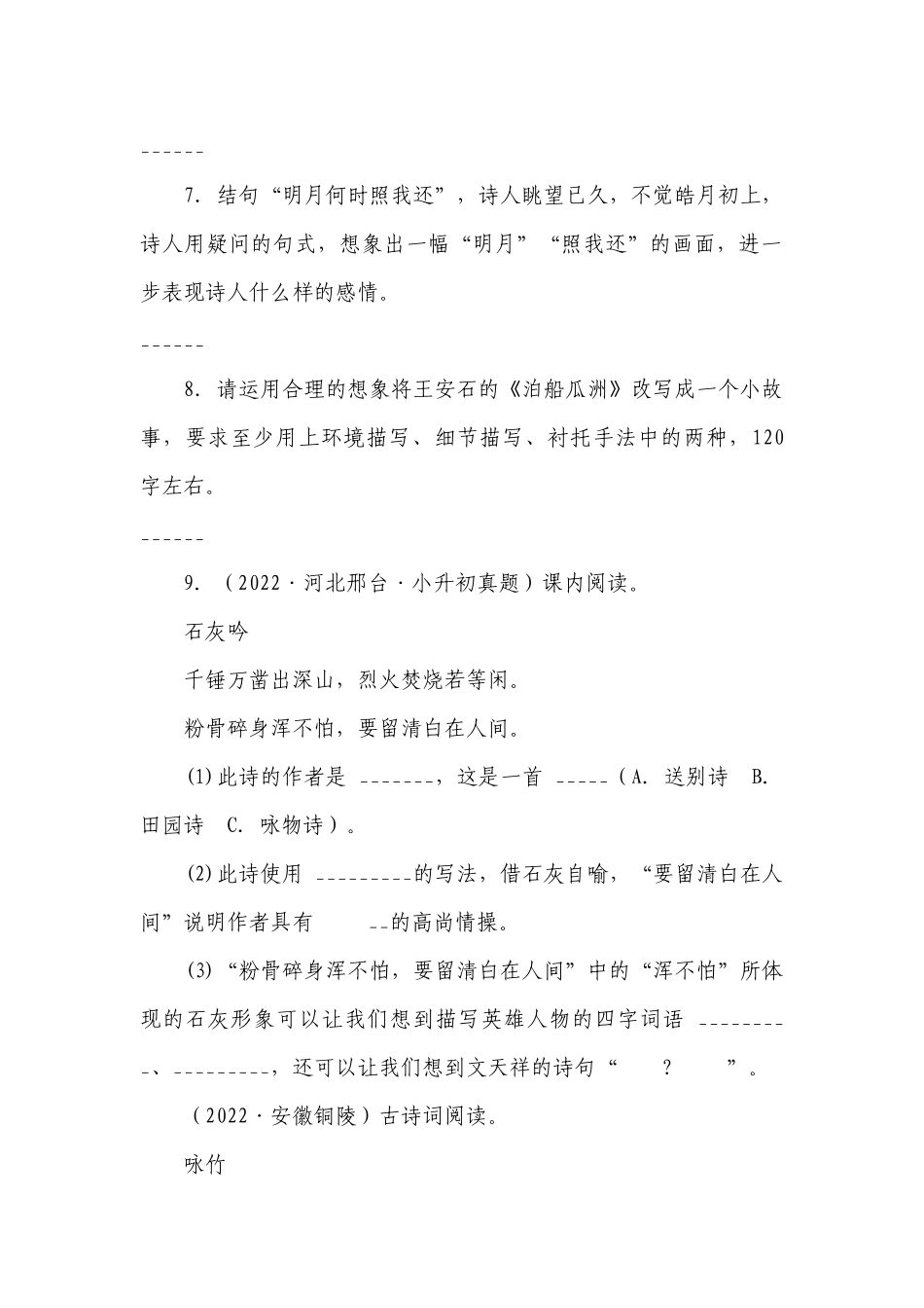 部编版小学语文六年级下册小升初诗词曲鉴赏真题汇编-(含答案).docx_第2页