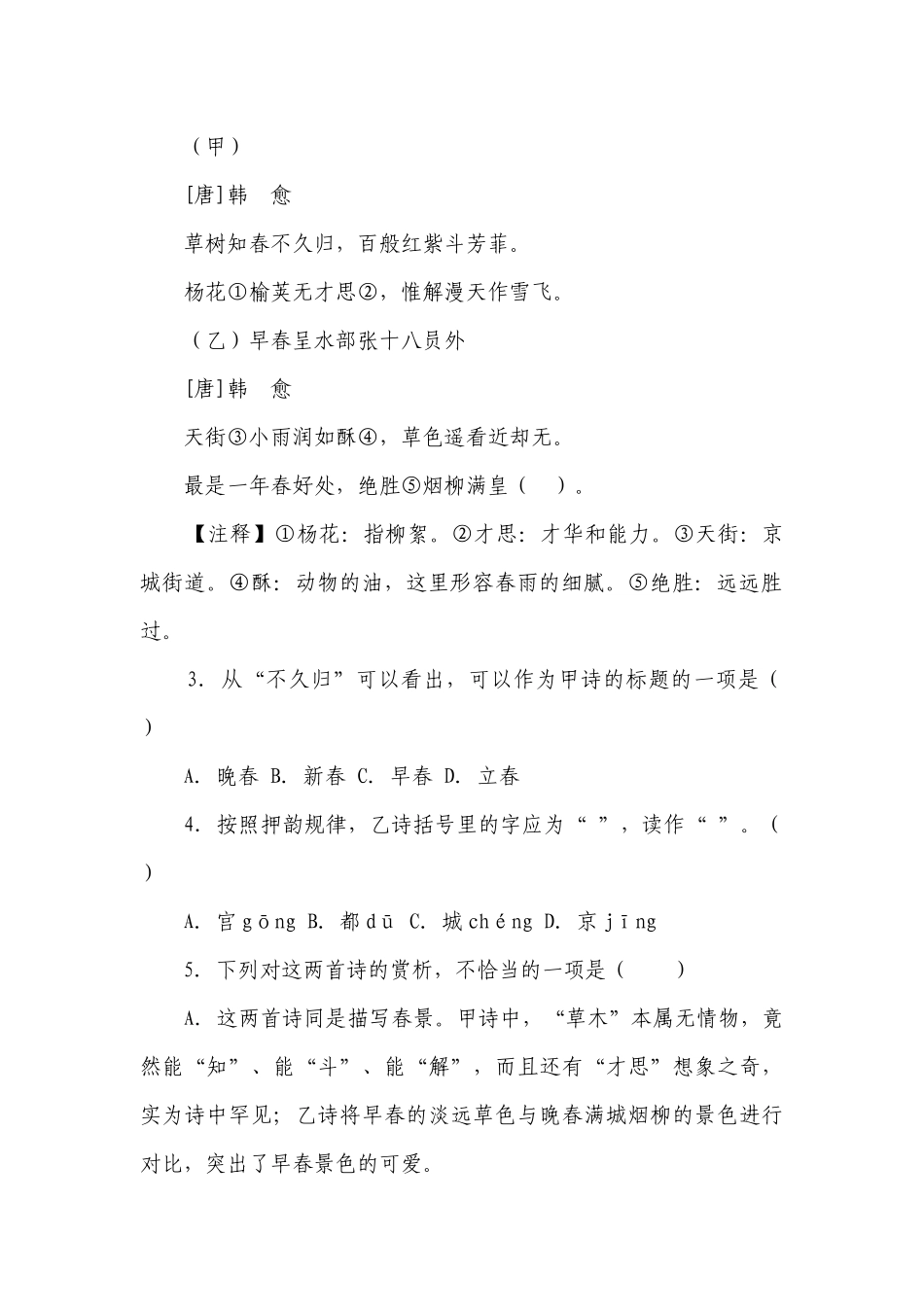 部编版小学语文六年级下册小升初诗词曲鉴赏易错点检测卷-（含答案）.docx_第2页