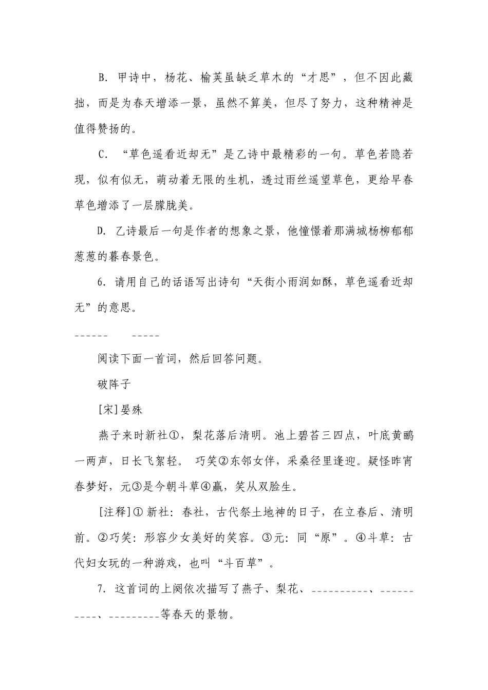 部编版小学语文六年级下册小升初诗词曲鉴赏易错点检测卷-（含答案）.docx_第3页