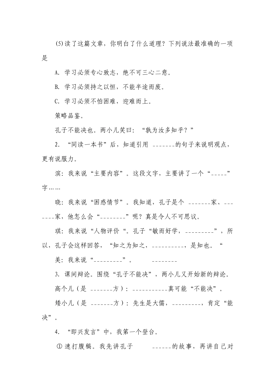 部编版小学语文六年级下册小升初文言文阅读分类复习-（含答案）_1.docx_第2页