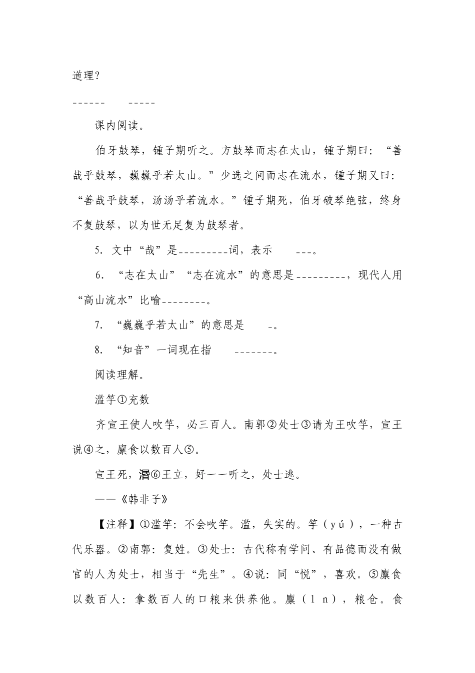 部编版小学语文六年级下册小升初文言文拓展训练-（含答案）.docx_第2页