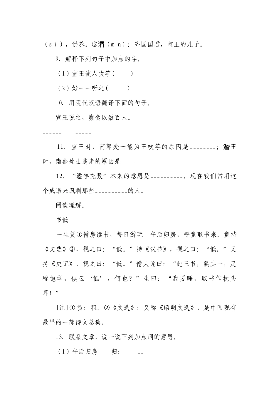 部编版小学语文六年级下册小升初文言文拓展训练-（含答案）.docx_第3页