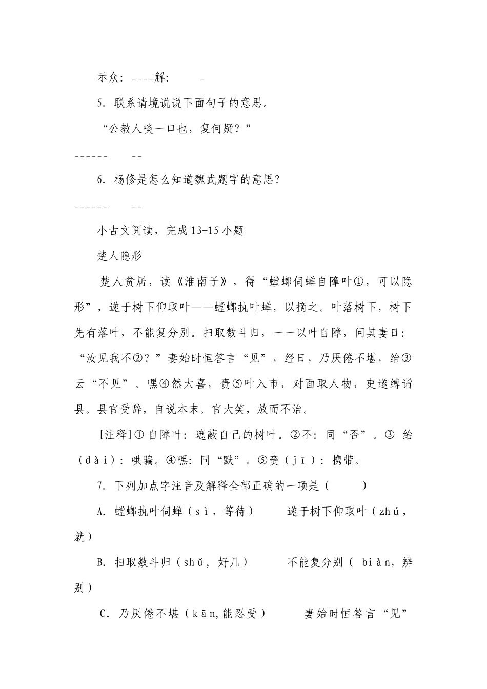 部编版小学语文六年级下册小升初文言文阅读经典题型检测卷-（含答案）.docx_第2页