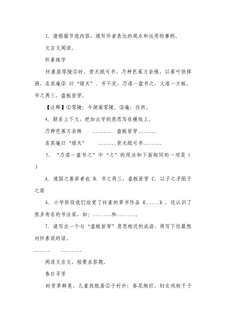 部编版小学语文六年级下册小升初文言文阅读精选题-（含答案）_1.docx_第2页