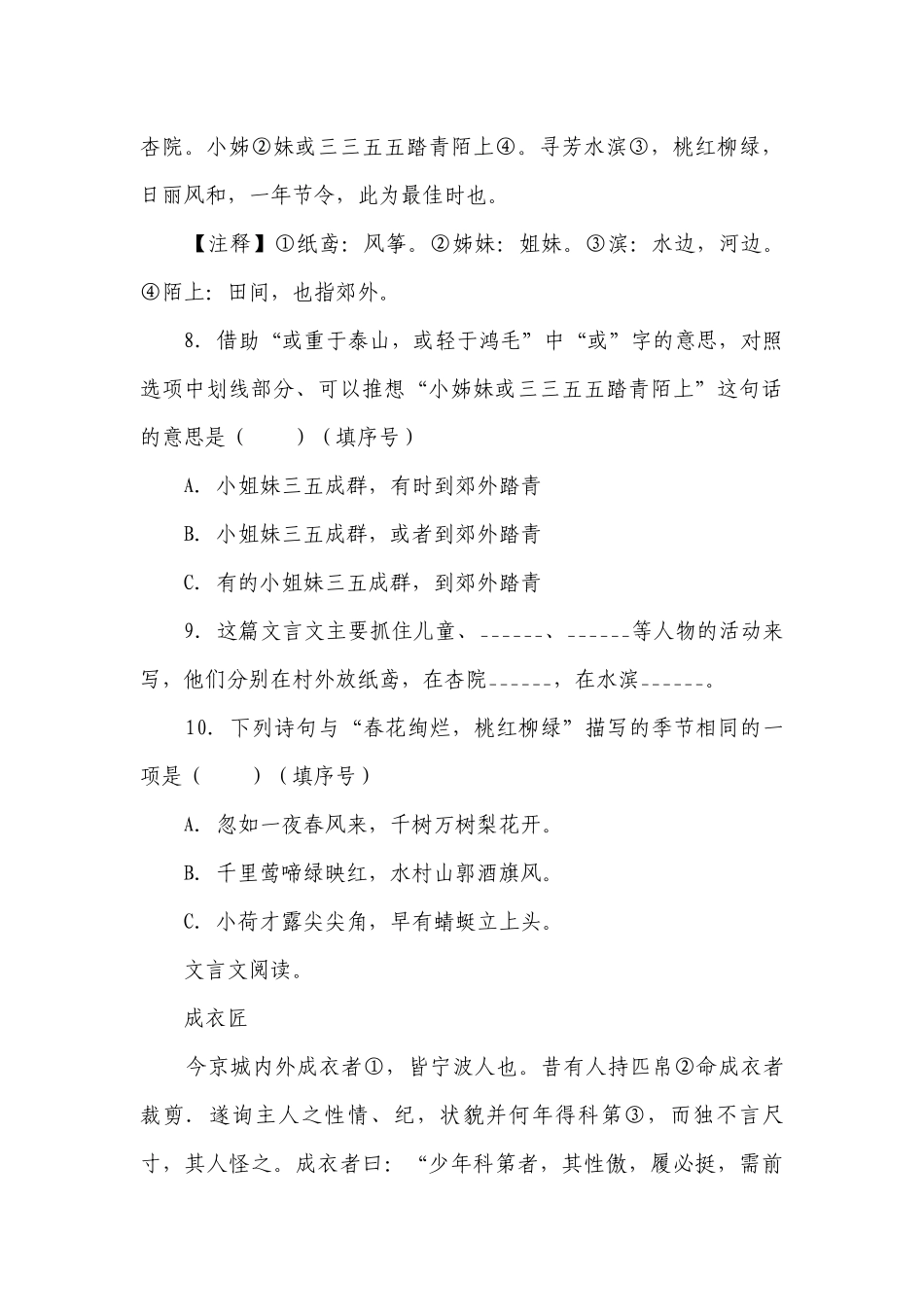 部编版小学语文六年级下册小升初文言文阅读精选题-（含答案）_1.docx_第3页
