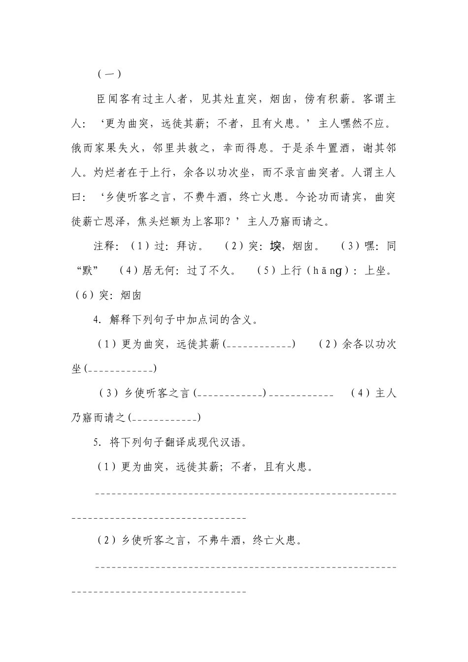 部编版小学语文六年级下册小升初文言文阅读练习卷（含答案）.docx_第2页
