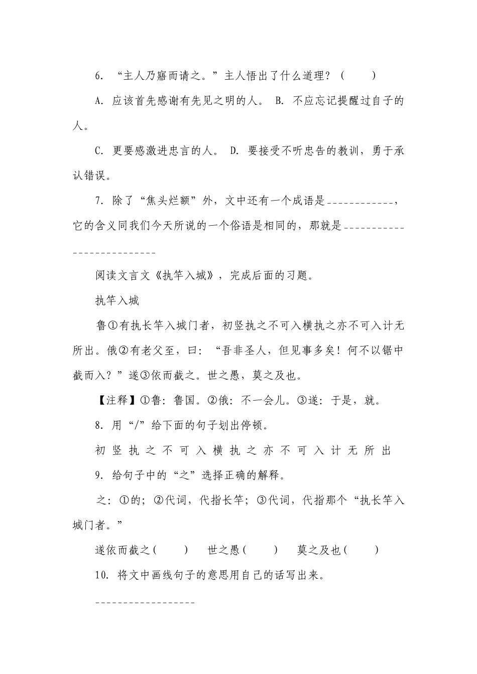部编版小学语文六年级下册小升初文言文阅读练习卷（含答案）.docx_第3页