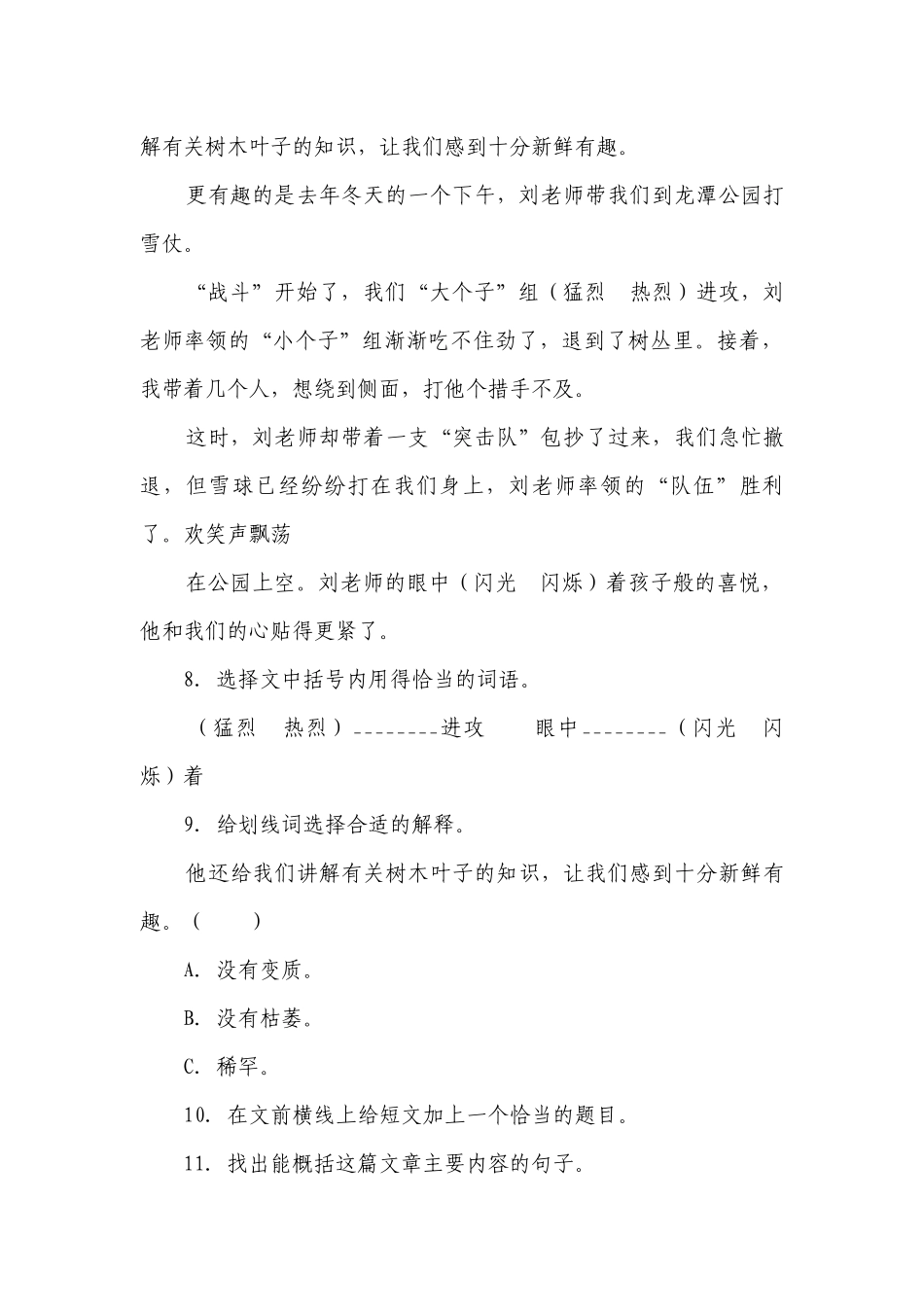 部编版小学语文六年级下册小升初现代文阅读检测卷（二）-（含答案）_1.docx_第3页
