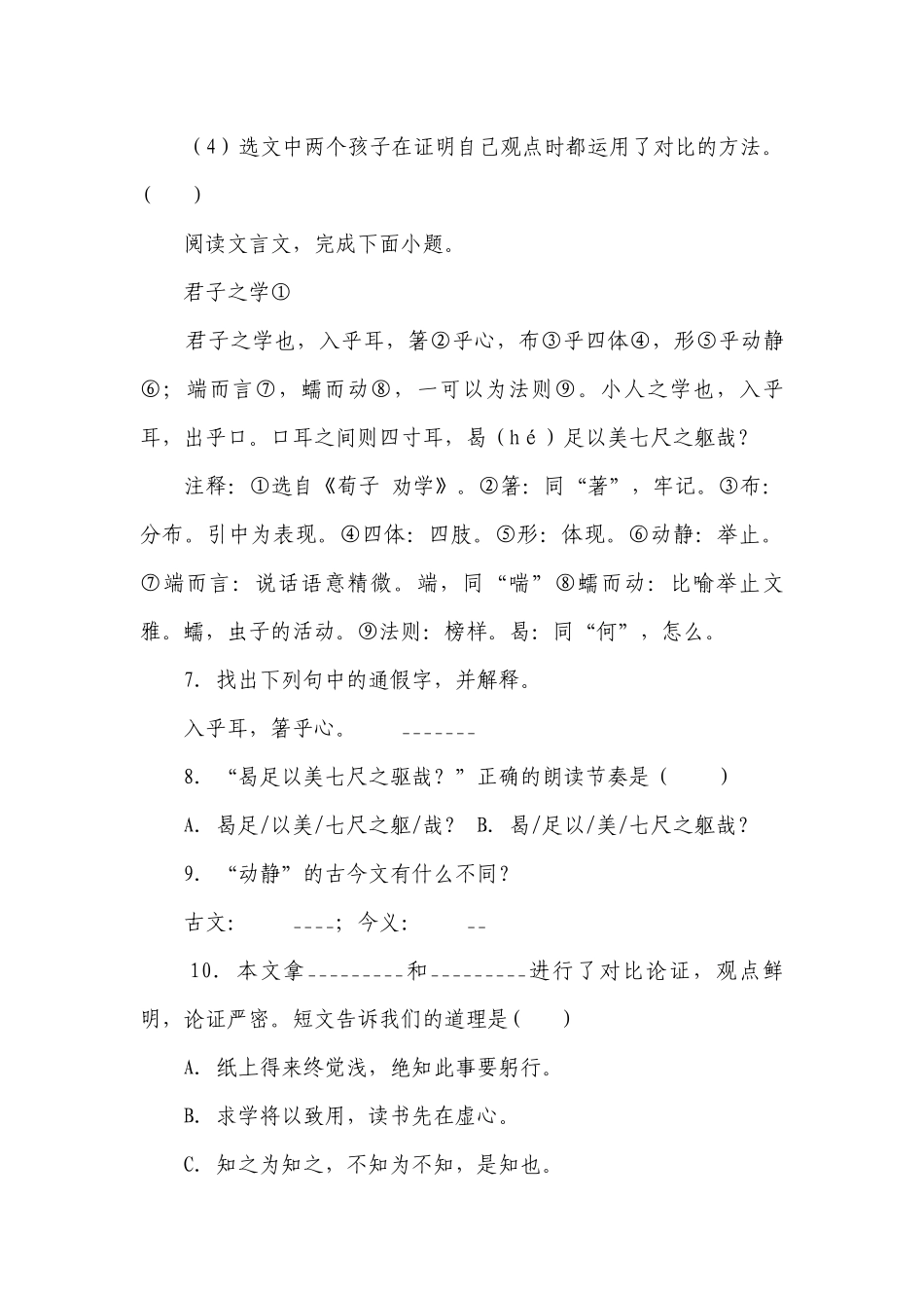 部编版小学语文六年级下册小升初文言文阅读精选题（一）(含答案).docx_第3页