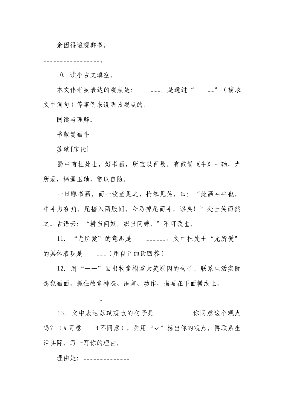 部编版小学语文六年级下册小升初文言文阅读易错题检测卷（一）-（含答案）.docx_第3页