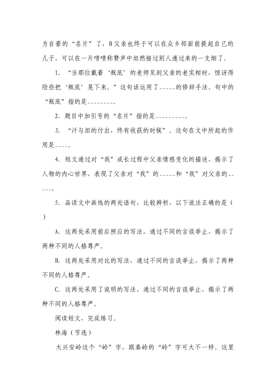 部编版小学语文六年级下册小升初现代文阅读重难点检测卷-（含答案）.docx_第2页
