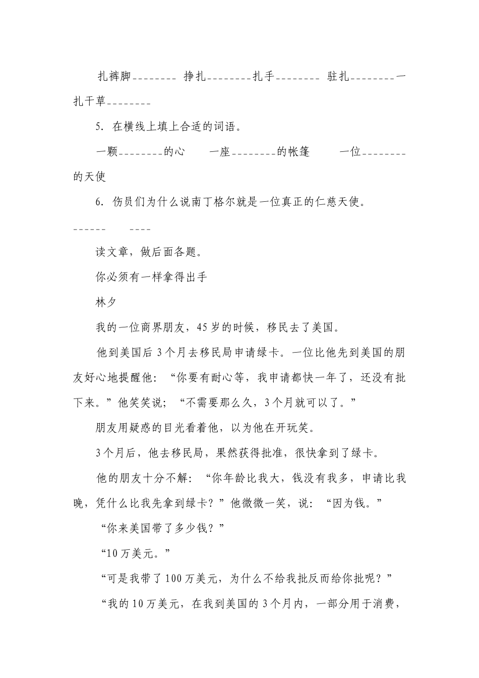 部编版小学语文六年级下册小升初现代文阅读检测卷（一）-（含答案).docx_第3页