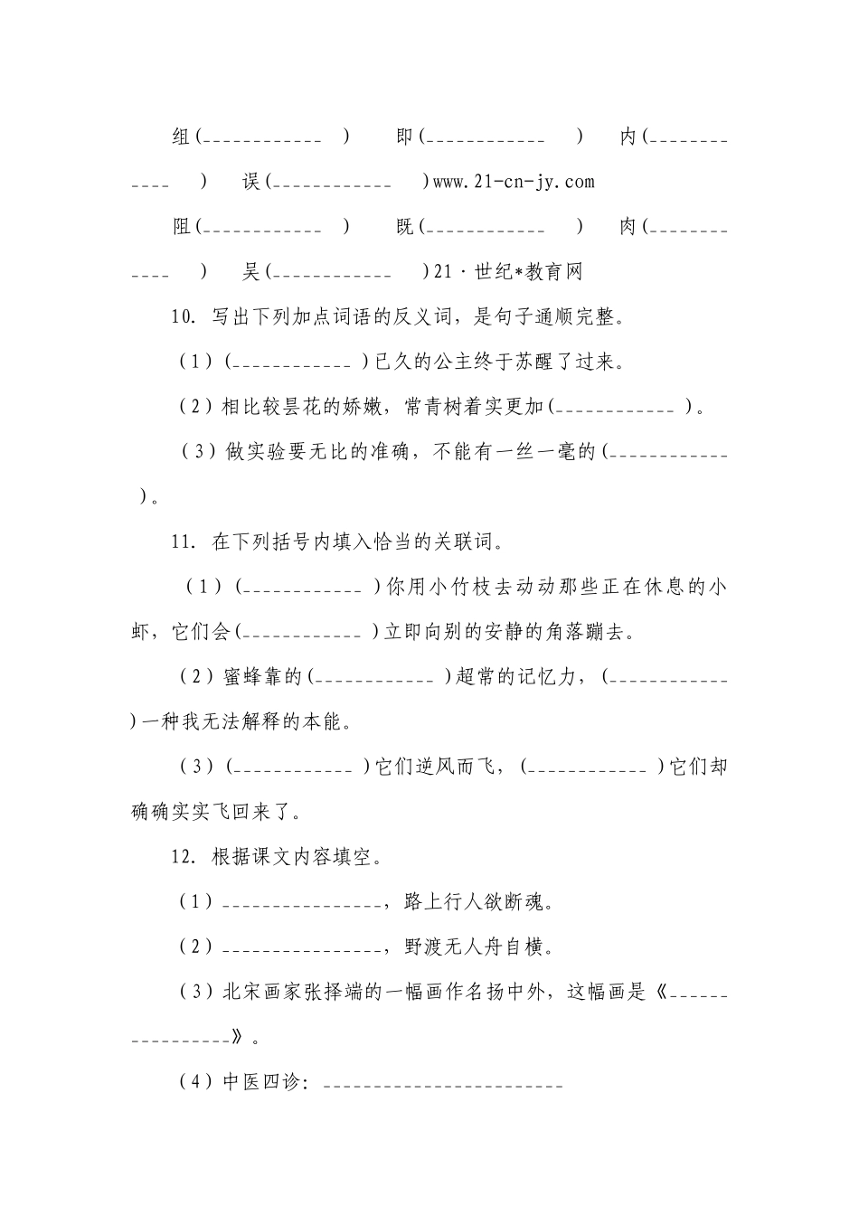 部编版小学语文三年级下册第4单元能力拓展检测卷（含答案）.docx_第3页