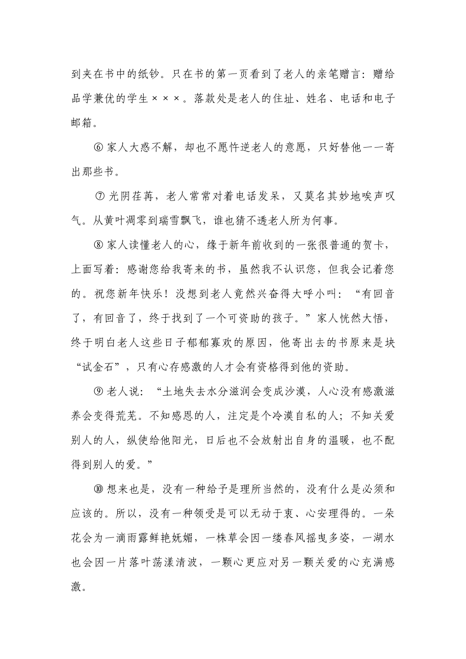部编版小学语文六年级下册小升初现代文阅读重难点检测卷（二）（含答案）.docx_第2页