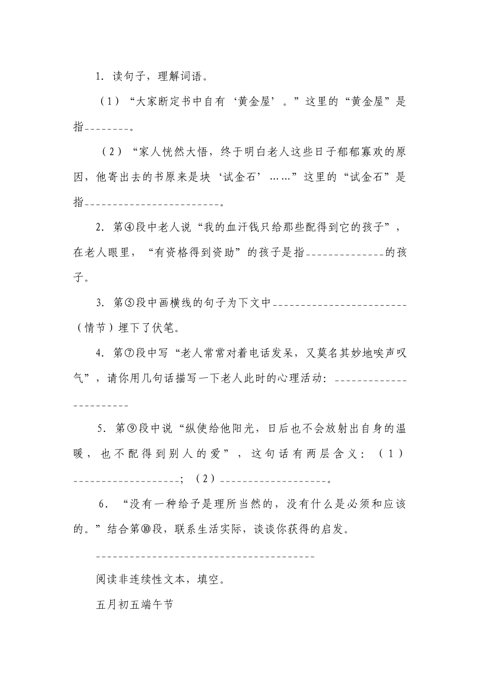 部编版小学语文六年级下册小升初现代文阅读重难点检测卷（二）（含答案）.docx_第3页