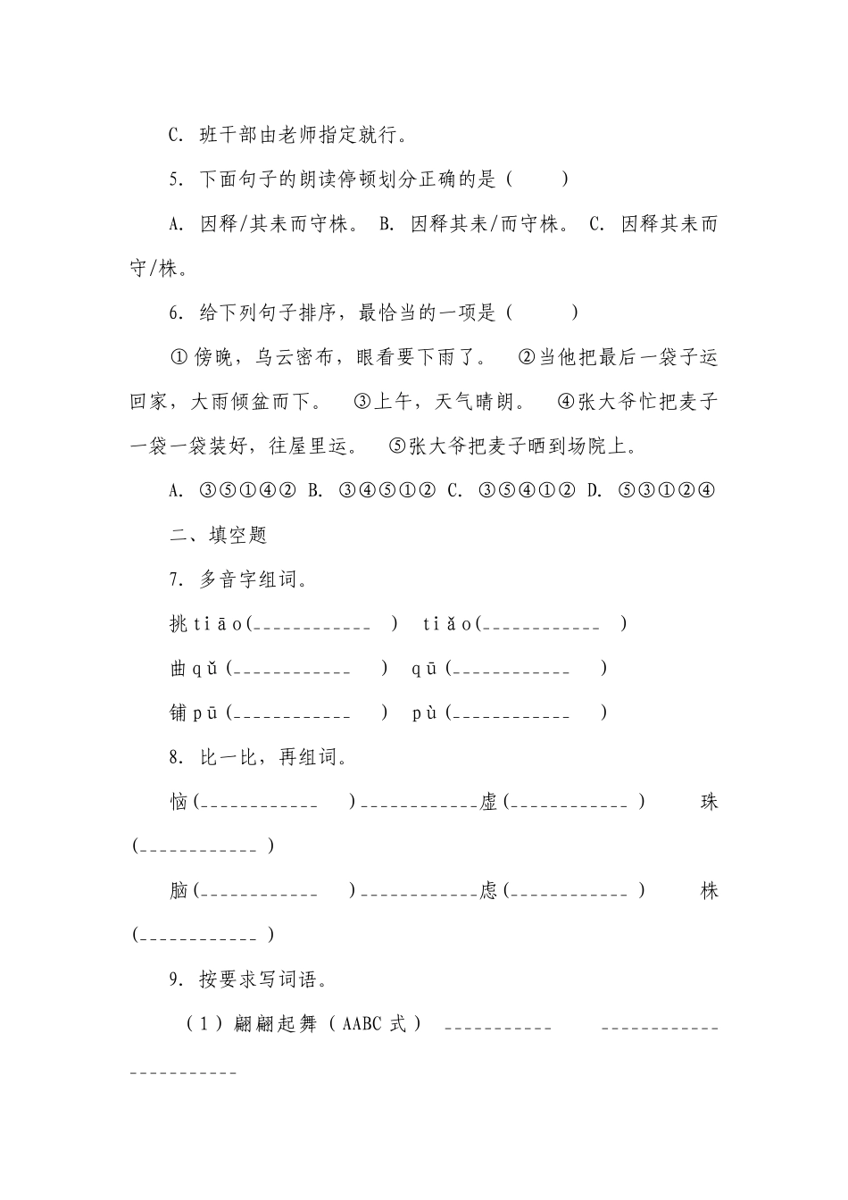 部编版小学语文三年级下册第二单元拓展训练-（含答案）.docx_第2页
